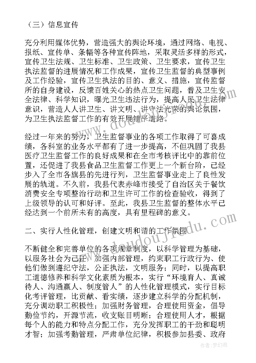 工地环境卫生整治工作总结(优质7篇)