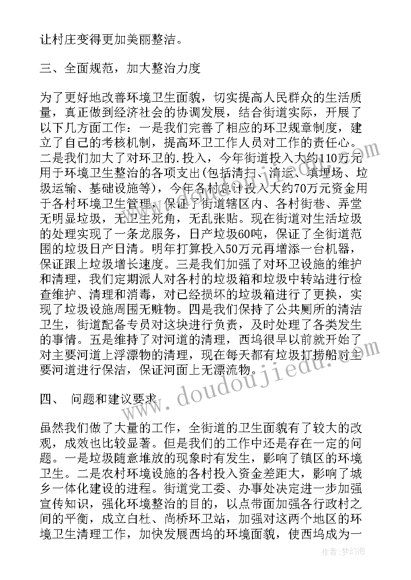 工地环境卫生整治工作总结(优质7篇)