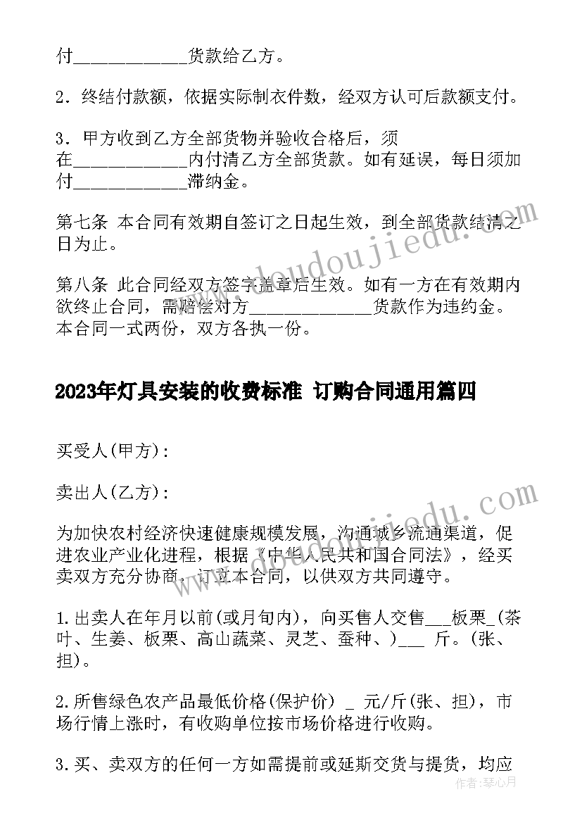 最新灯具安装的收费标准 订购合同(实用7篇)