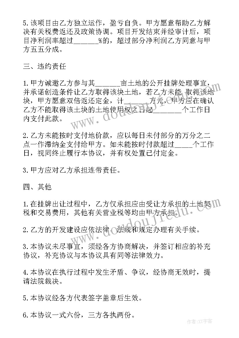 东莞土地承包 农村土地永久转让合同(汇总7篇)