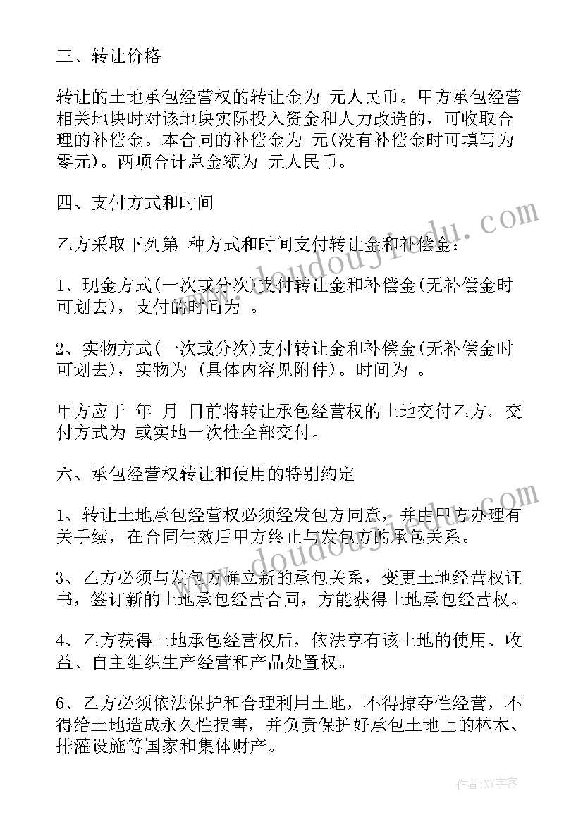 东莞土地承包 农村土地永久转让合同(汇总7篇)