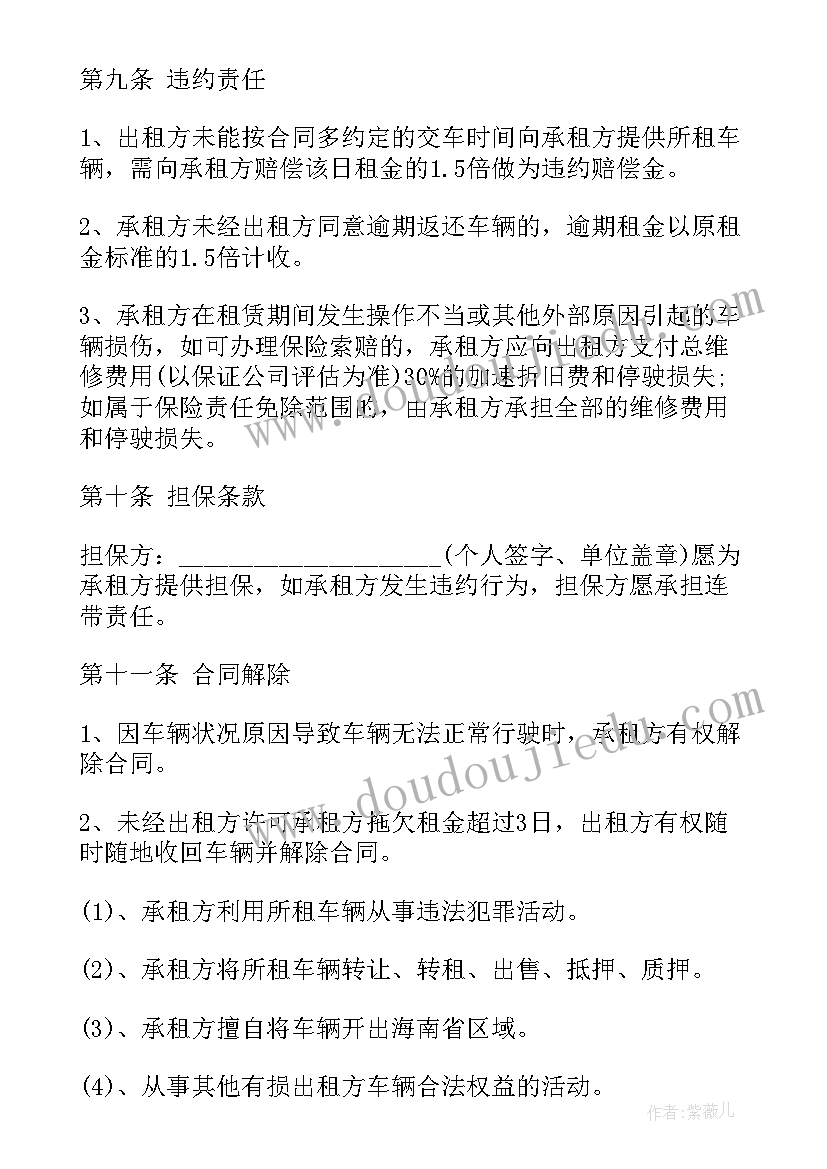 旅行社租车合同(实用9篇)