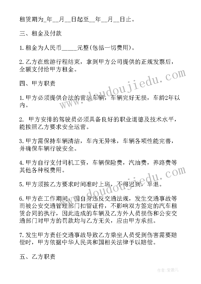 旅行社租车合同(实用9篇)