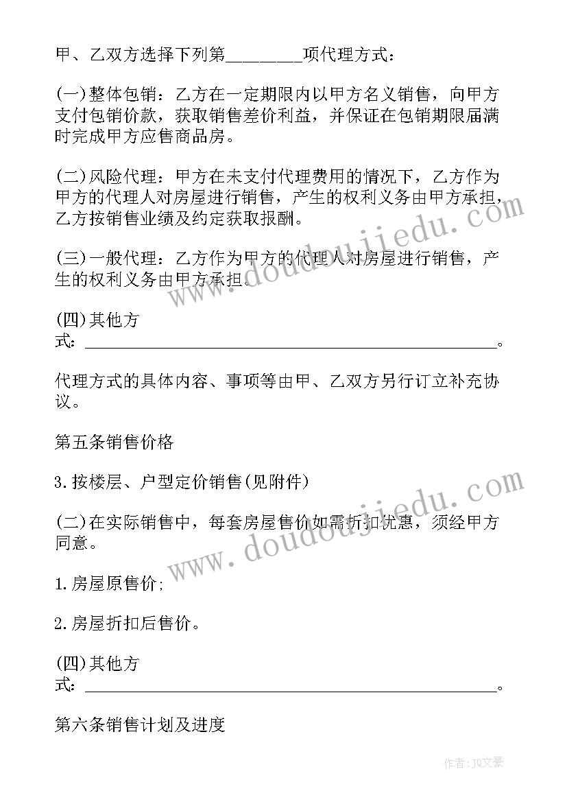 最新煤炭委托销售合同 委托销售合同(通用7篇)