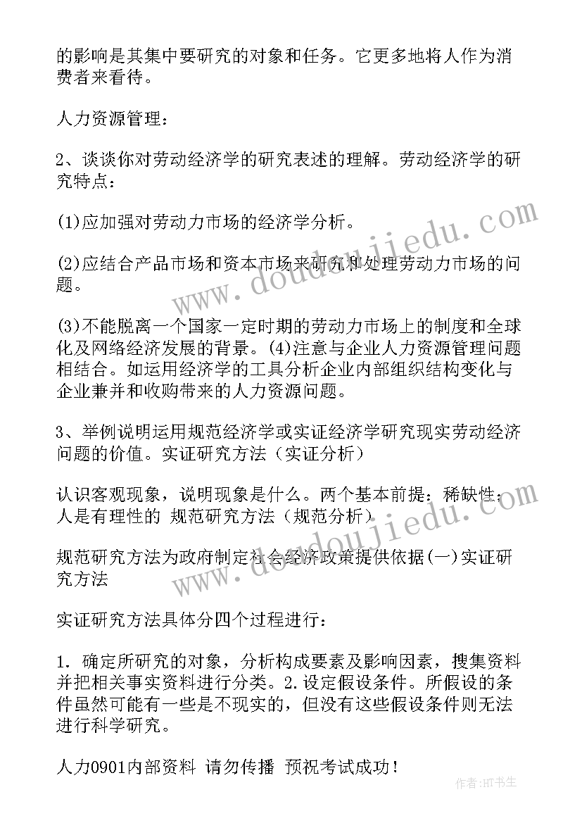 2023年调研开题报告(精选6篇)