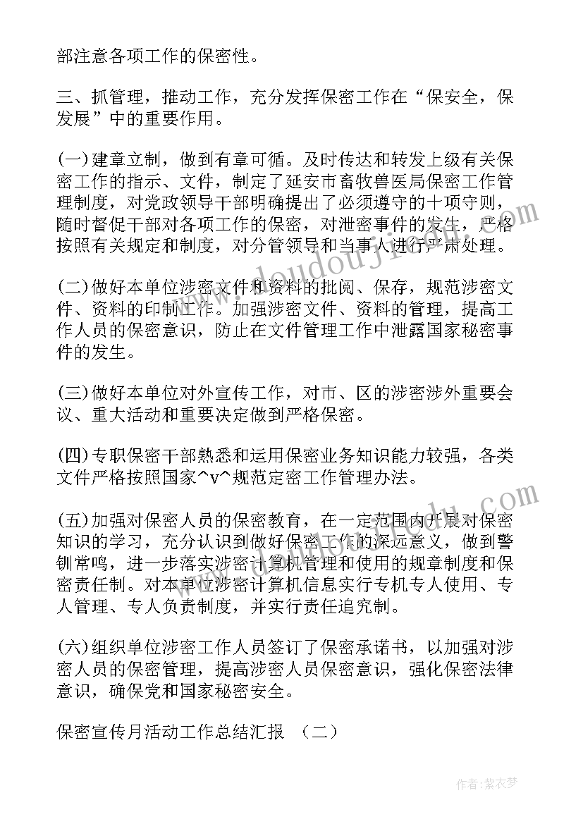 最新保密局年终工作总结 部门保密工作总结(大全5篇)