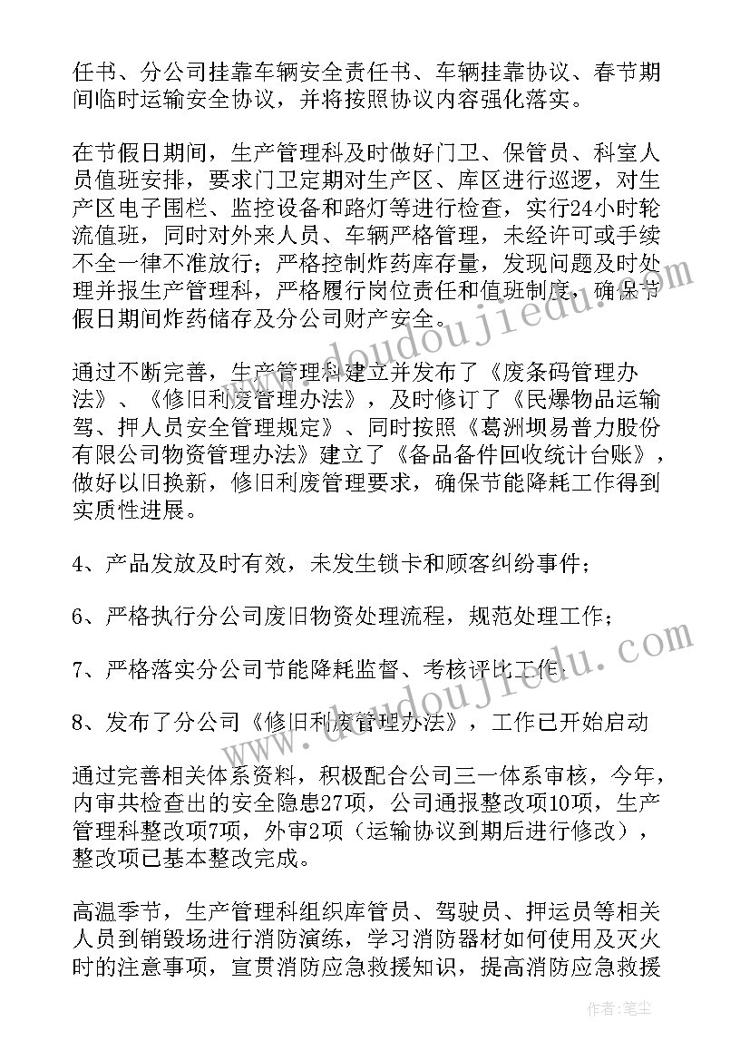 国企生产管理部工作总结报告 生产管理工作总结(优质6篇)