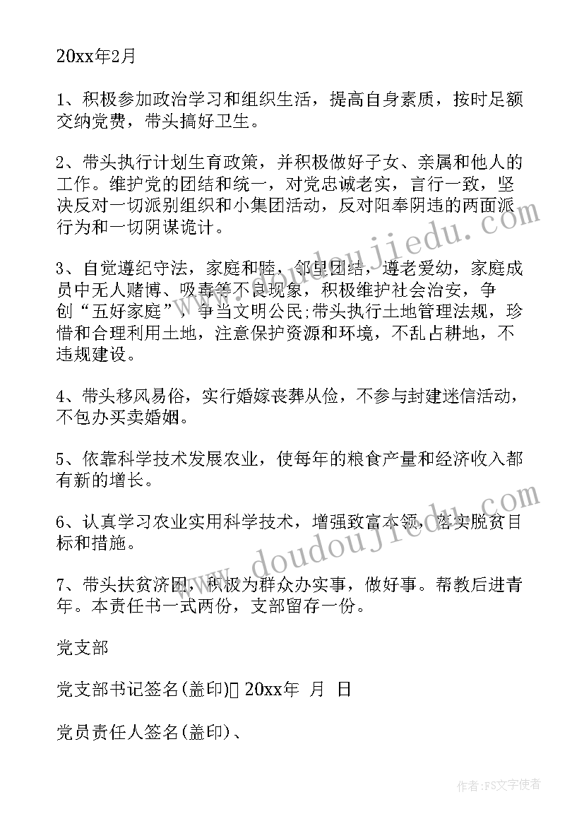 2023年党员目标责任书工作总结 党员目标管理责任书(优秀5篇)