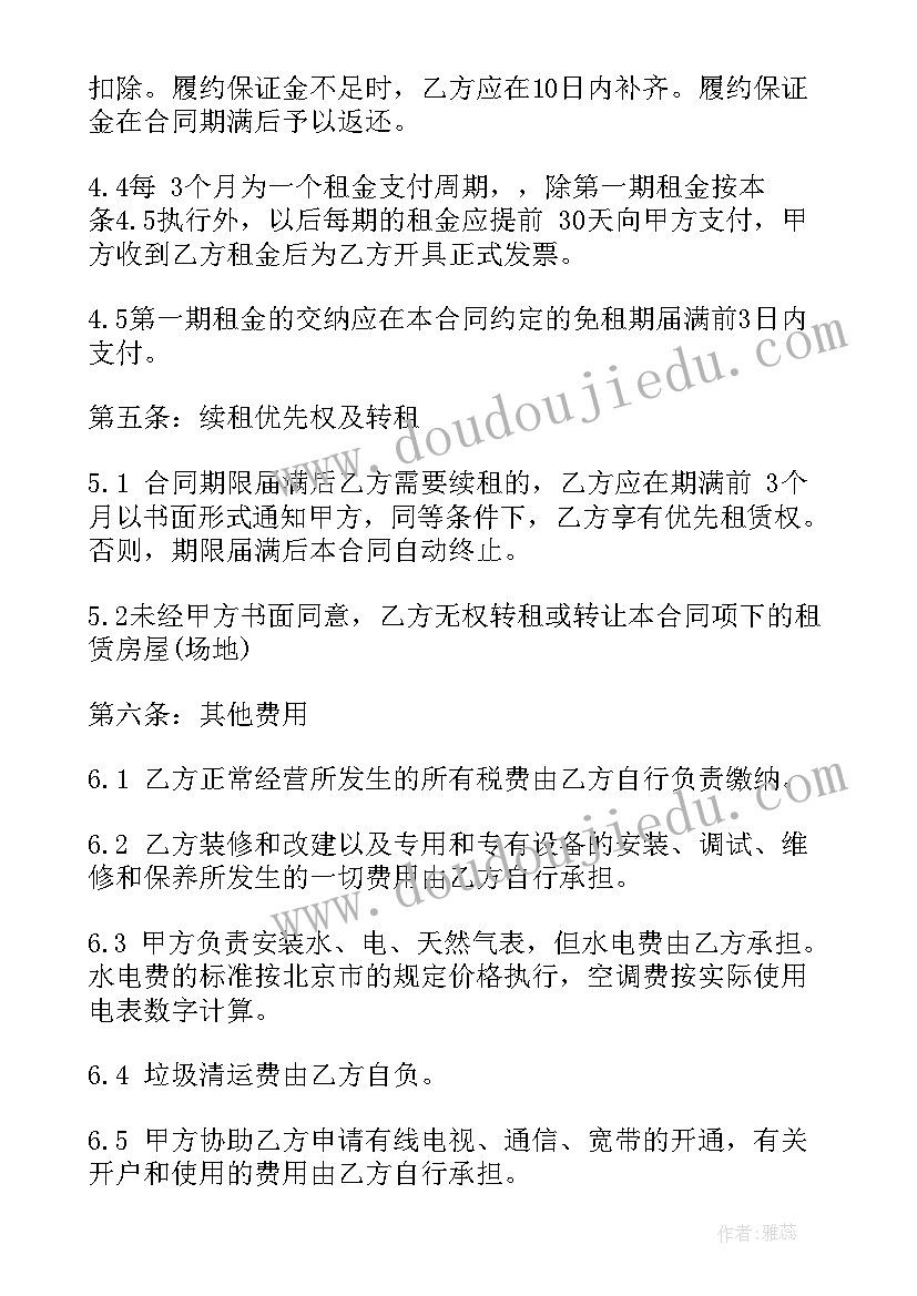 最新农村租赁场地合同(优秀6篇)