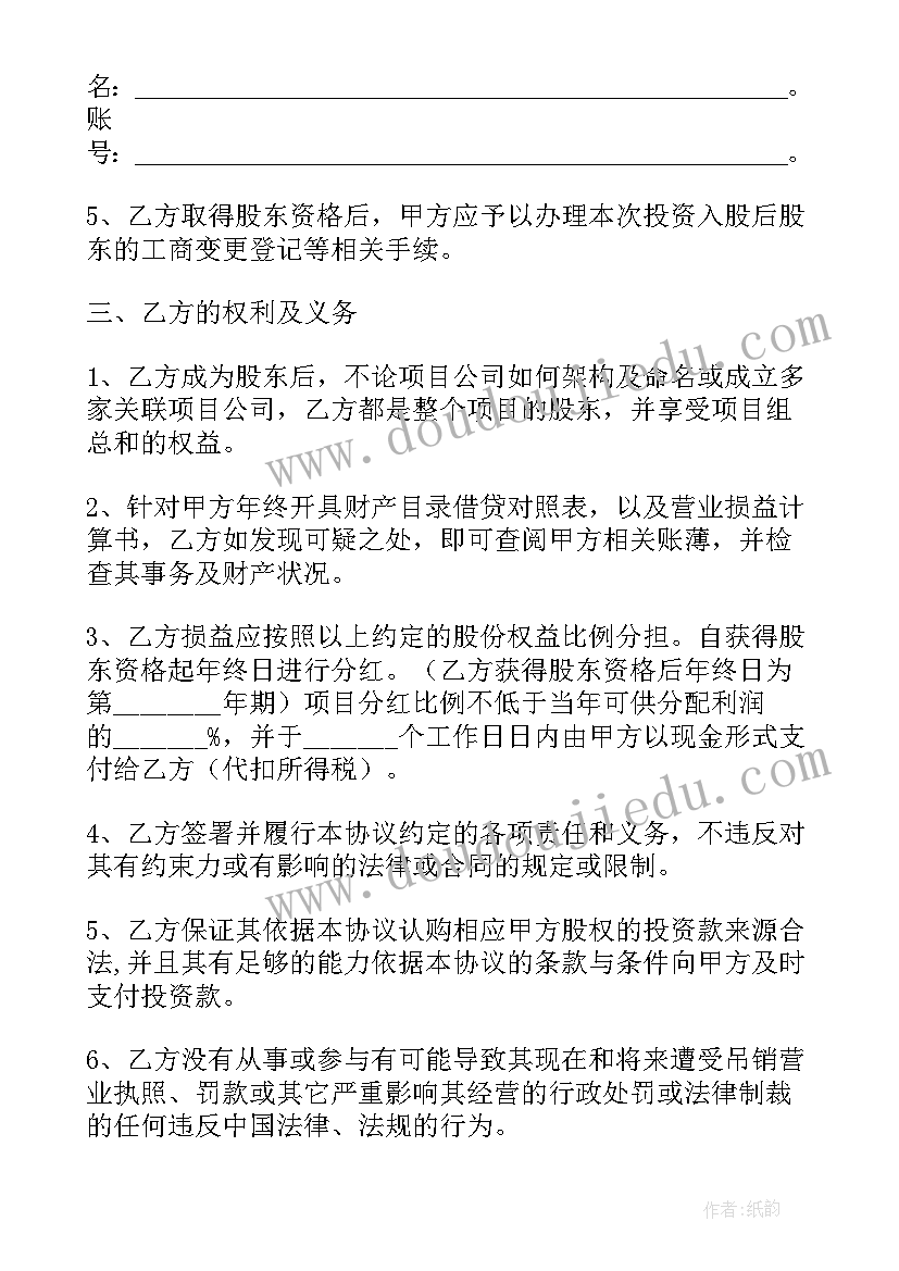 投资学校合同 投资担保合同(大全8篇)