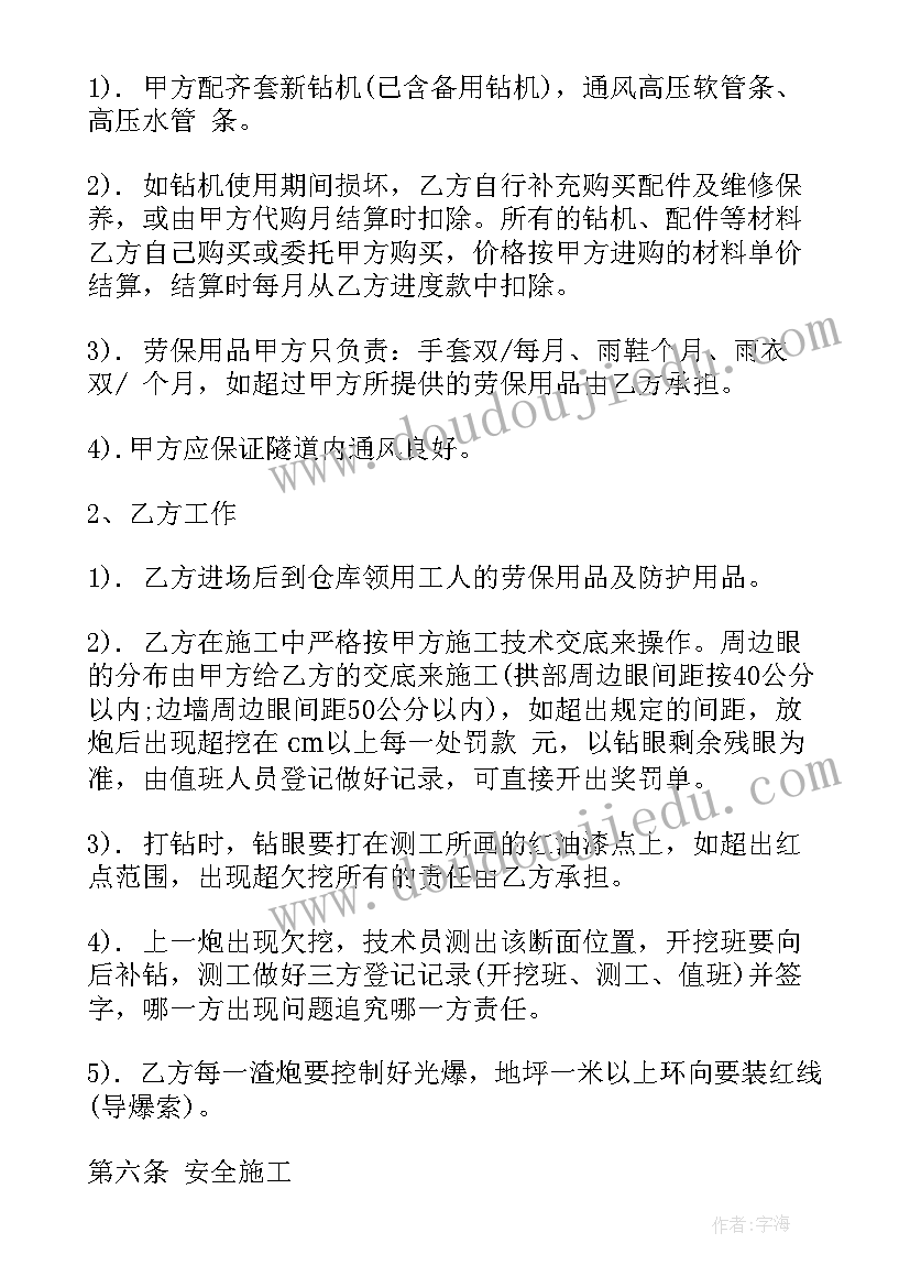 2023年矿山隧道开挖合同(实用10篇)