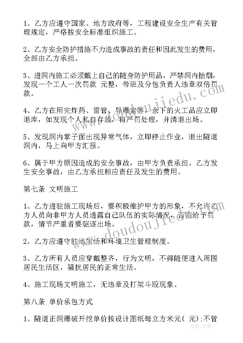 2023年矿山隧道开挖合同(实用10篇)