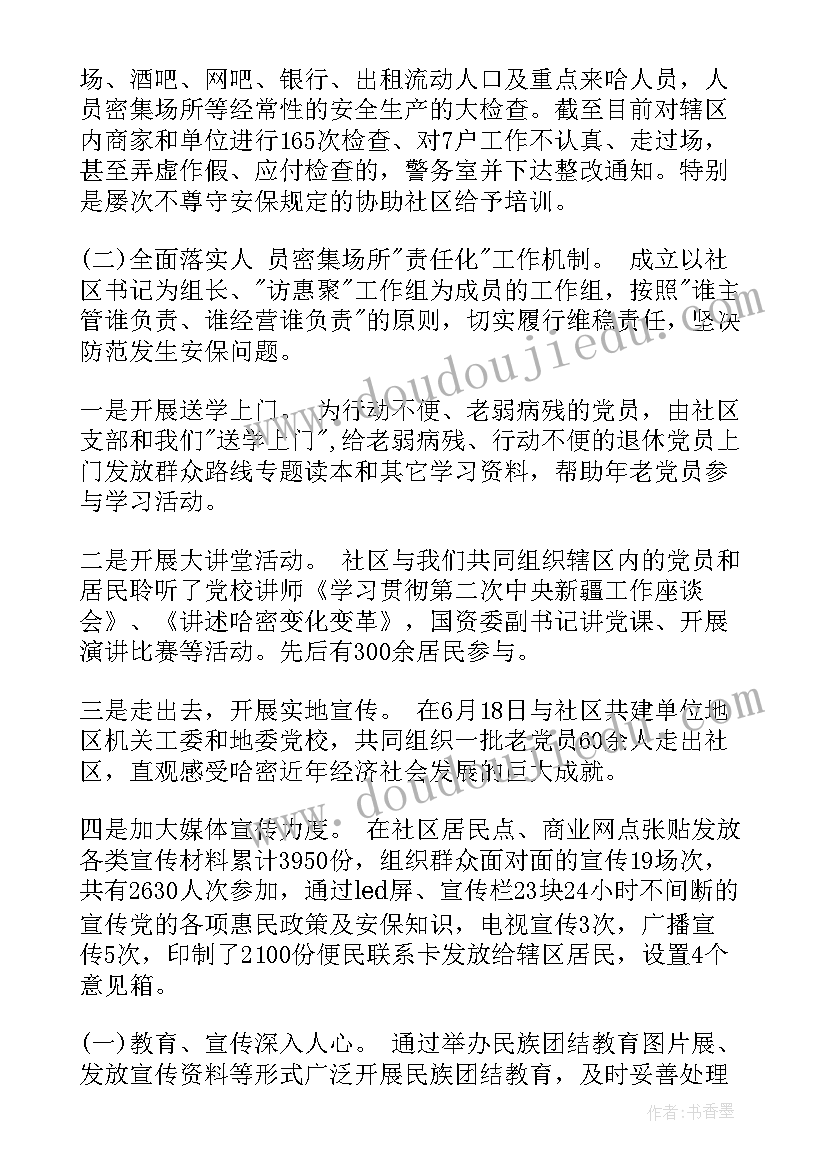 访惠聚工作总结下一步计划 访惠聚工作总结(大全8篇)