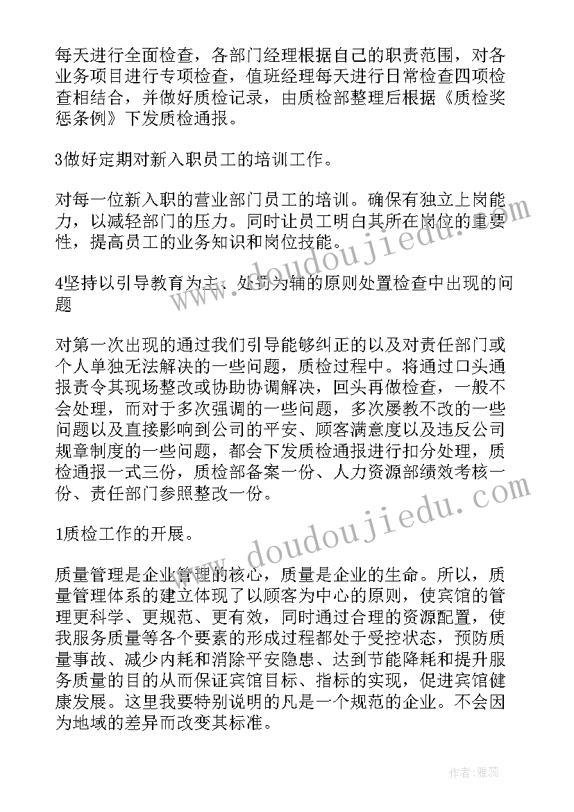 机械厂质检员年终总结 质检工作总结(通用9篇)