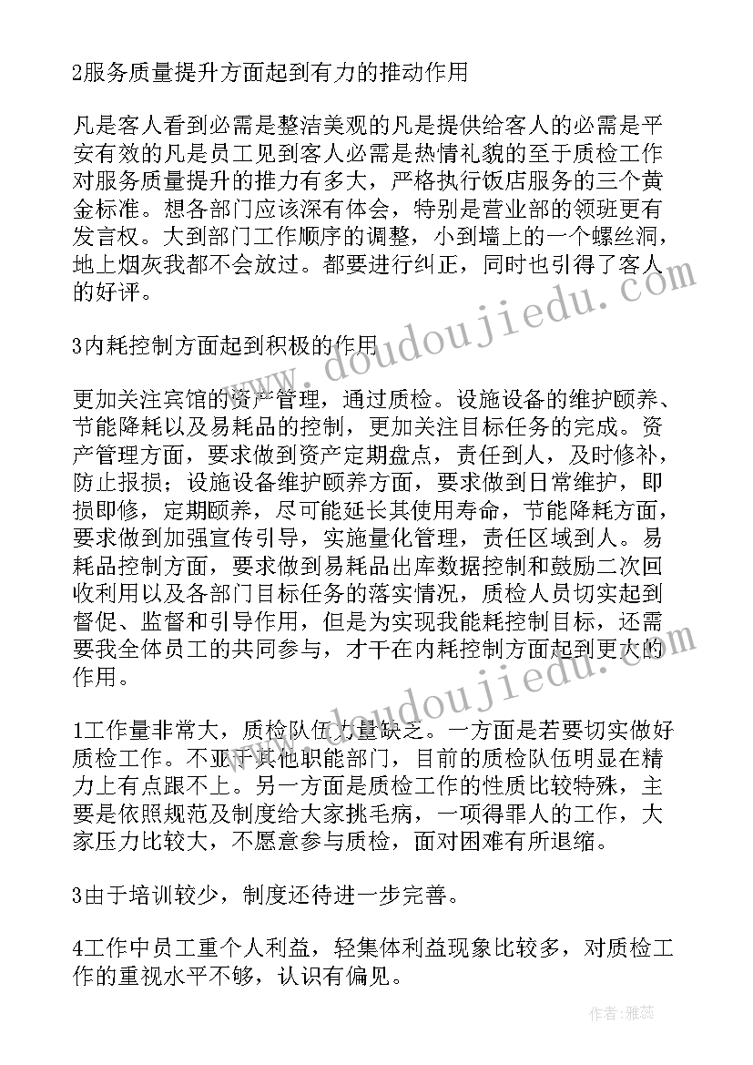 机械厂质检员年终总结 质检工作总结(通用9篇)