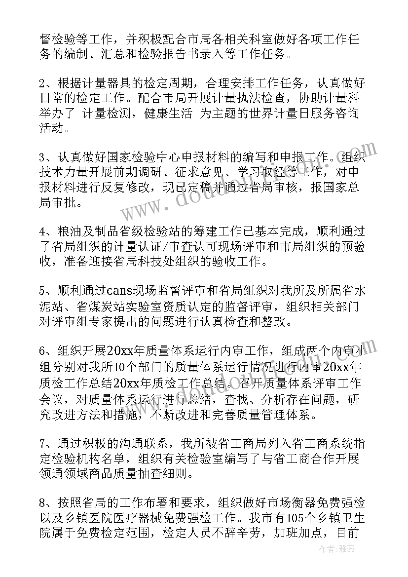 机械厂质检员年终总结 质检工作总结(通用9篇)