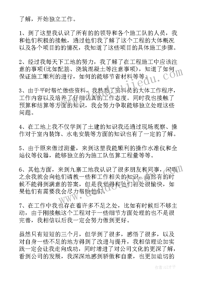 最新保安员工转正个人总结(优质5篇)