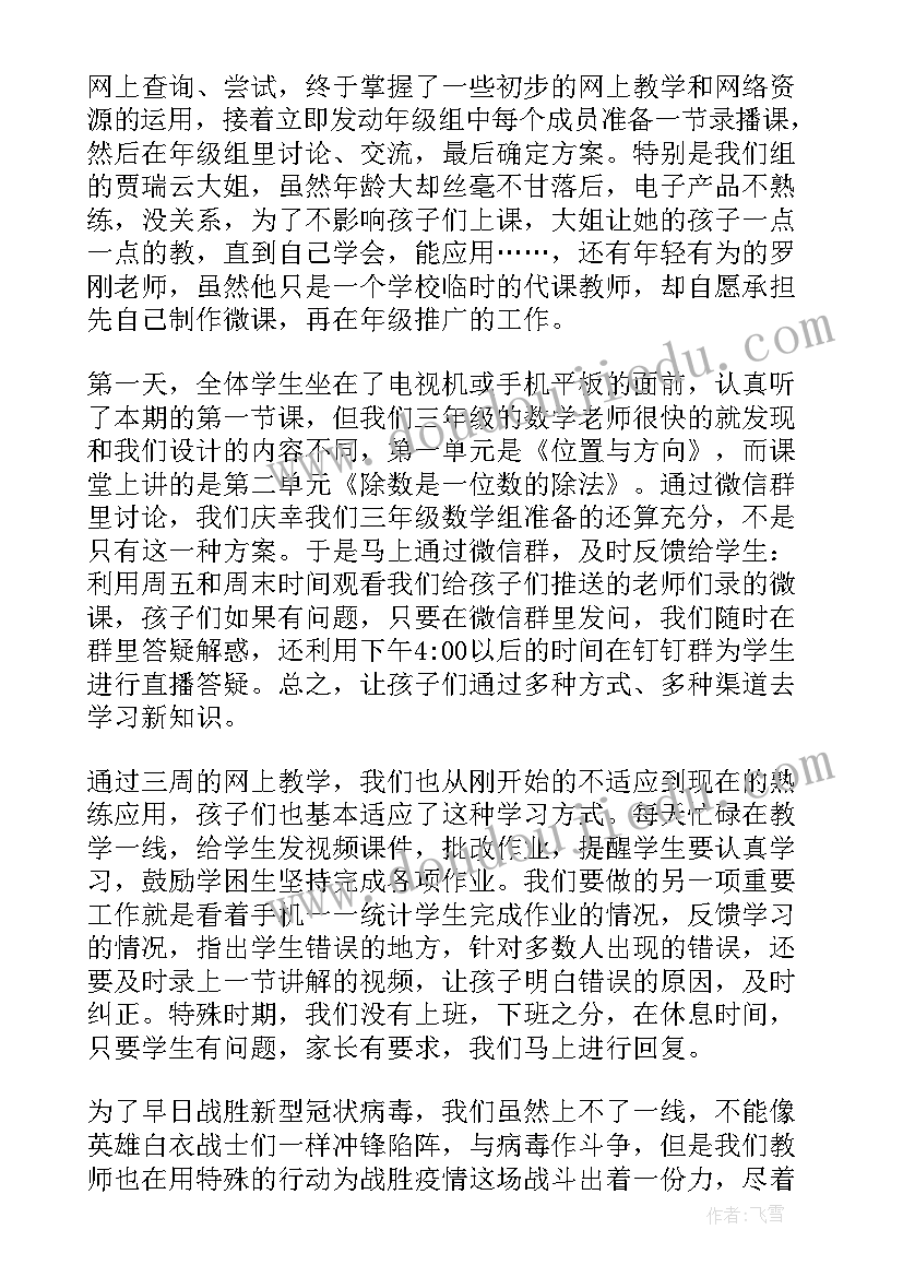 最新中小学思政课教师线上培训心得体会(实用7篇)