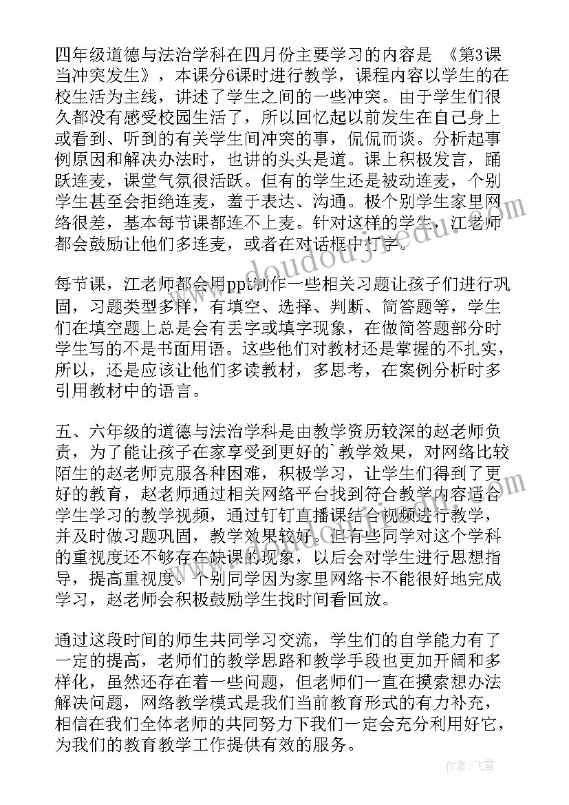 最新中小学思政课教师线上培训心得体会(实用7篇)