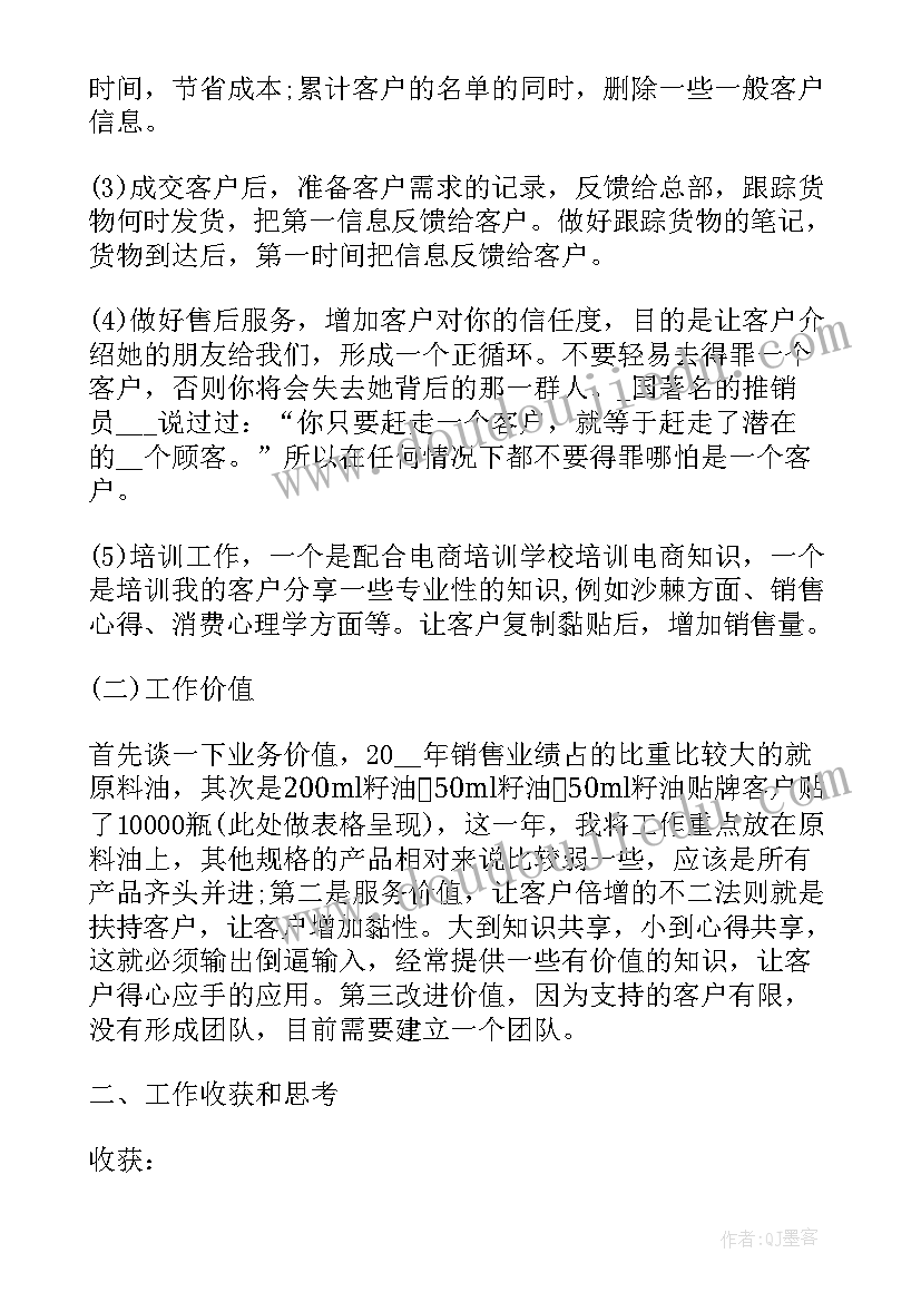 最新奶粉推广活动总结 奶粉业务员工作总结(优秀10篇)