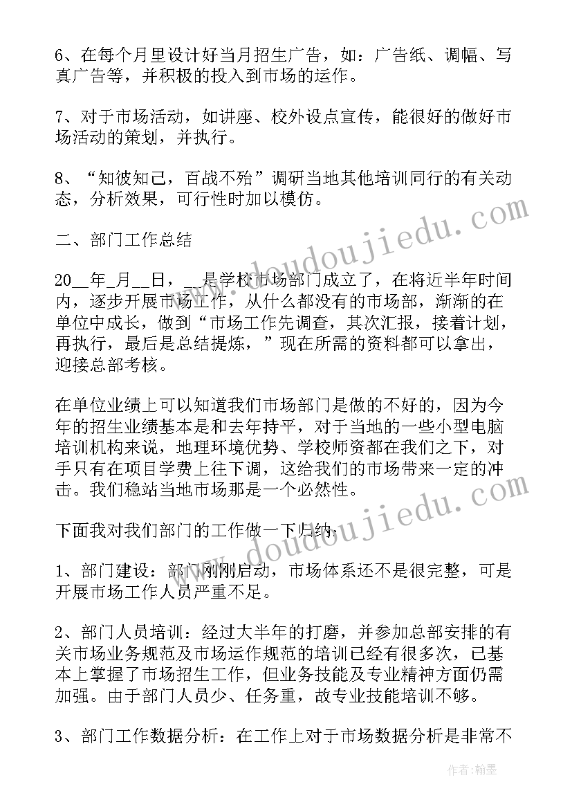 2023年爱尔眼科市场专员提成 汽车行业市场专员工作总结(精选8篇)