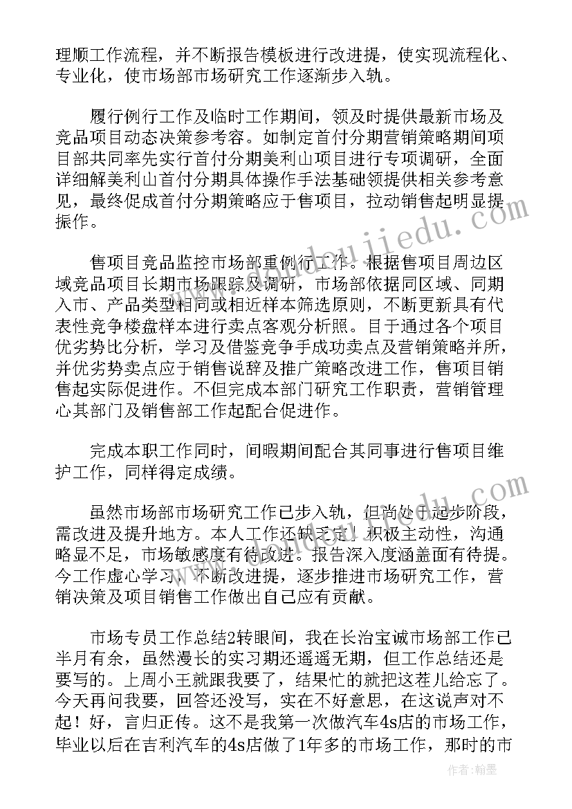 2023年爱尔眼科市场专员提成 汽车行业市场专员工作总结(精选8篇)