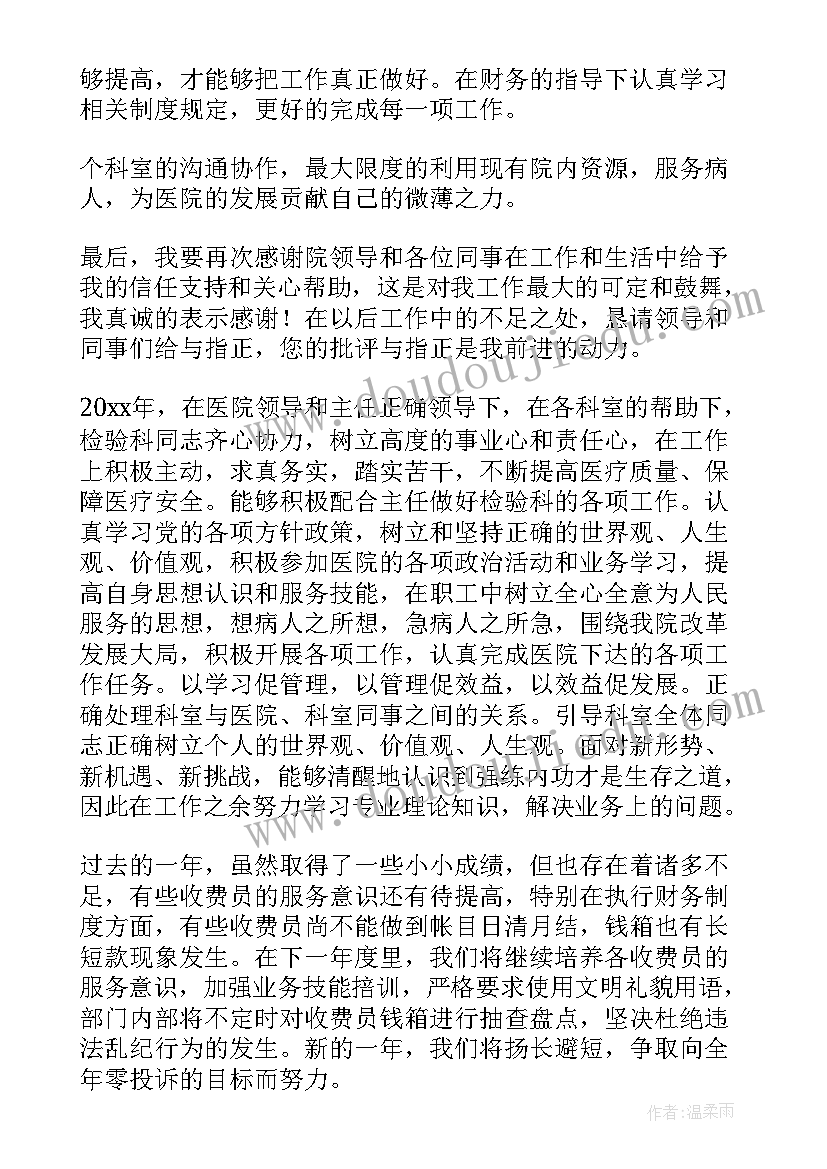 最新物业收费员工作总结及工作计划 收费员工作总结(大全6篇)