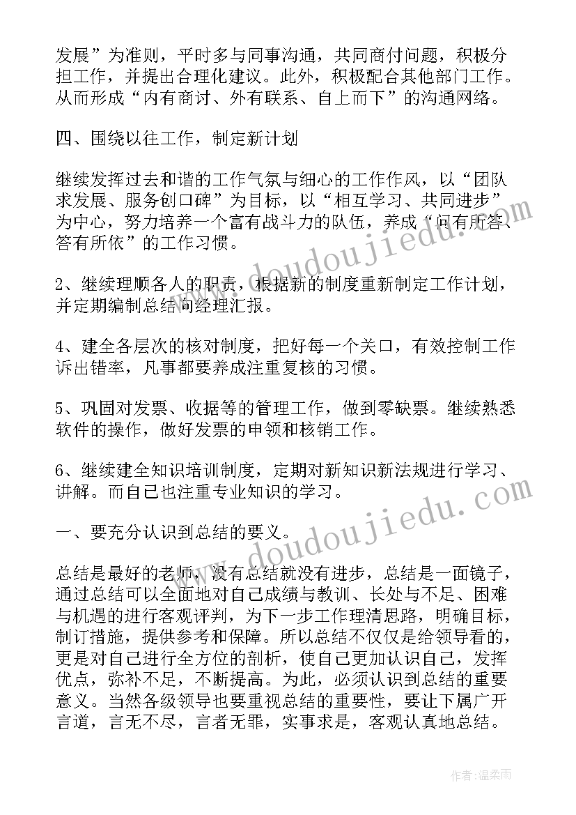 最新物业收费员工作总结及工作计划 收费员工作总结(大全6篇)