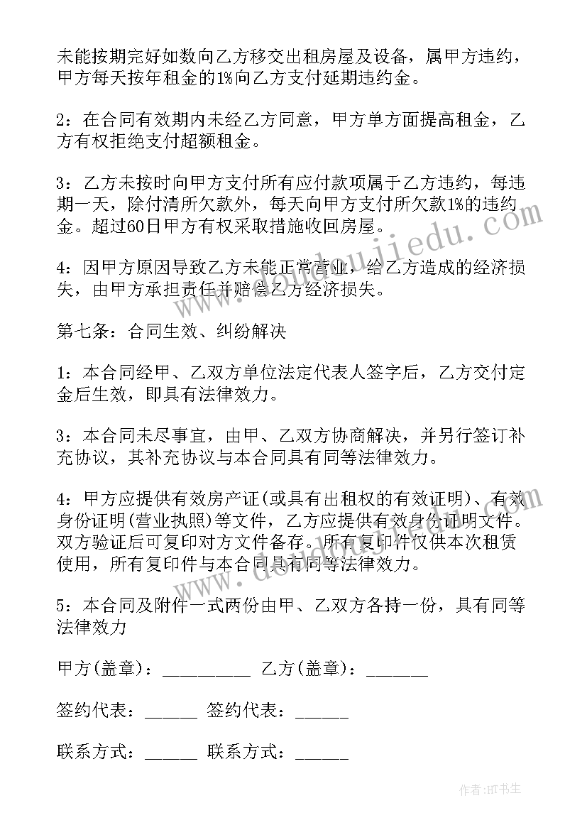 企业食堂承包 公司食堂承包合同(优质6篇)