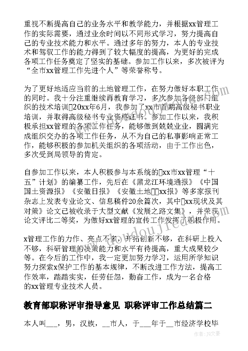 最新教育部职称评审指导意见 职称评审工作总结(汇总10篇)