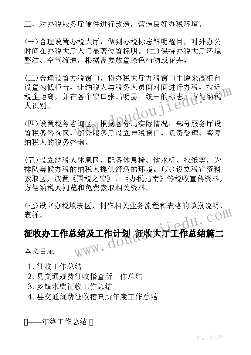 征收办工作总结及工作计划 征收大厅工作总结(实用10篇)