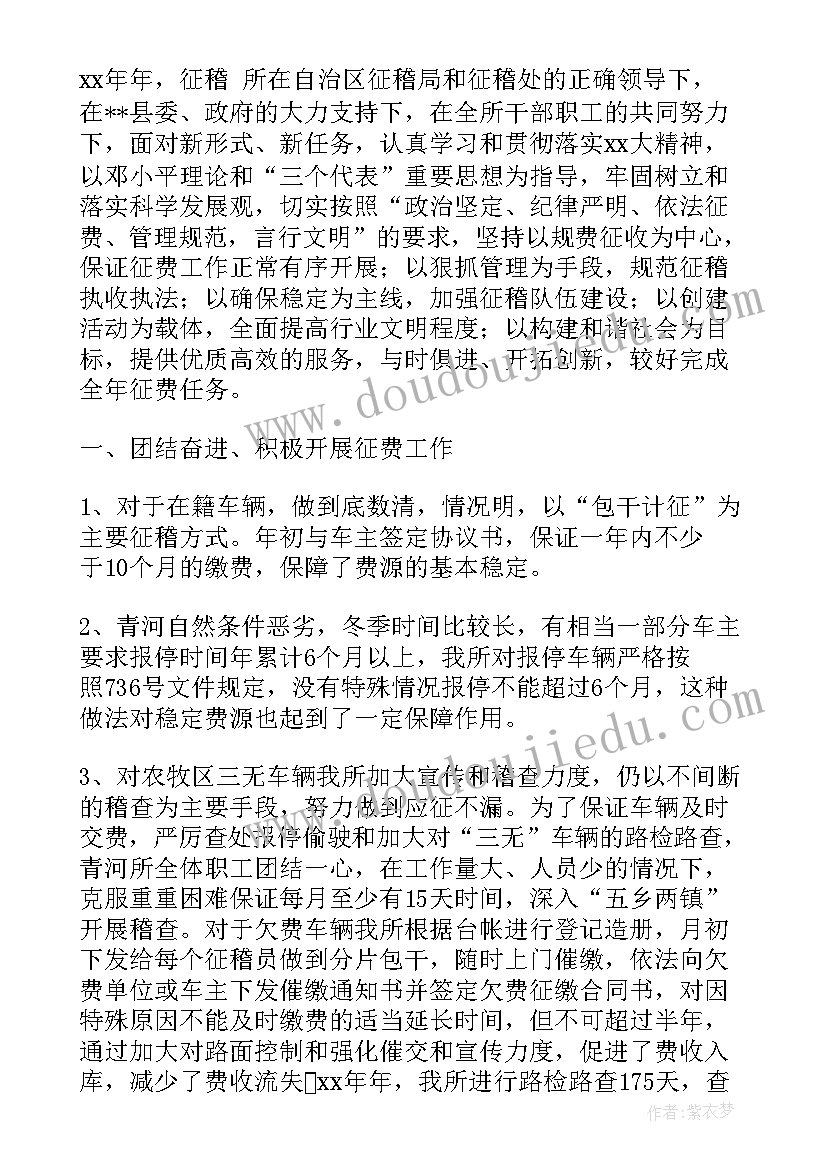 征收办工作总结及工作计划 征收大厅工作总结(实用10篇)