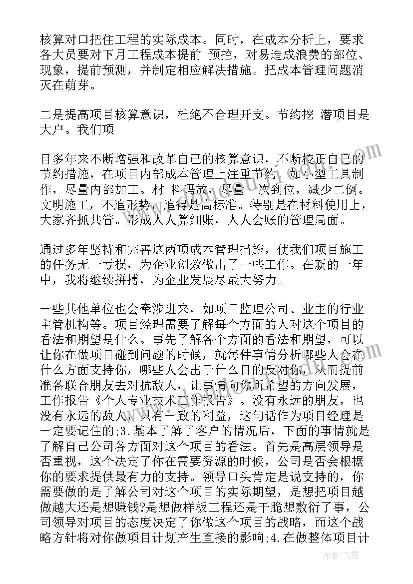 最新工作总结分类专业 个人专业技术工作总结报告(通用5篇)