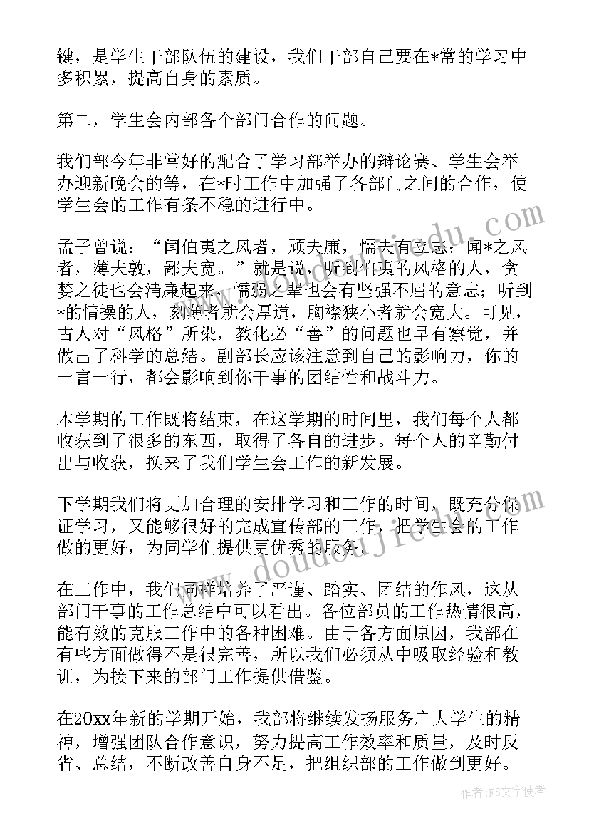 2023年财务部副部长的岗位认知 工作总结副部长共(通用5篇)