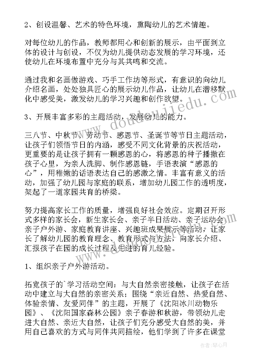 2023年幼师工作个人总结 幼师个人工作总结(精选10篇)