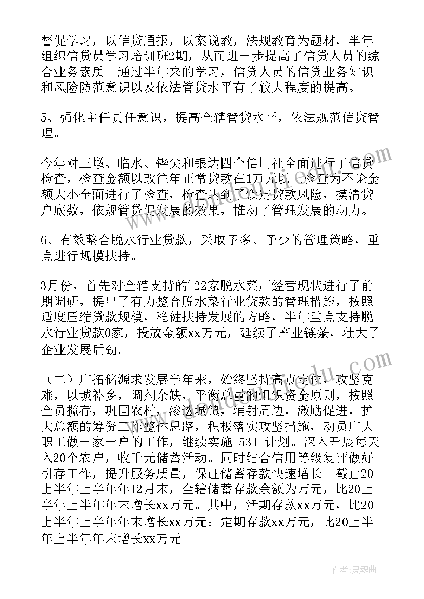 最新集团风险防控工作情况报告 银行信贷风险防控工作总结(实用7篇)