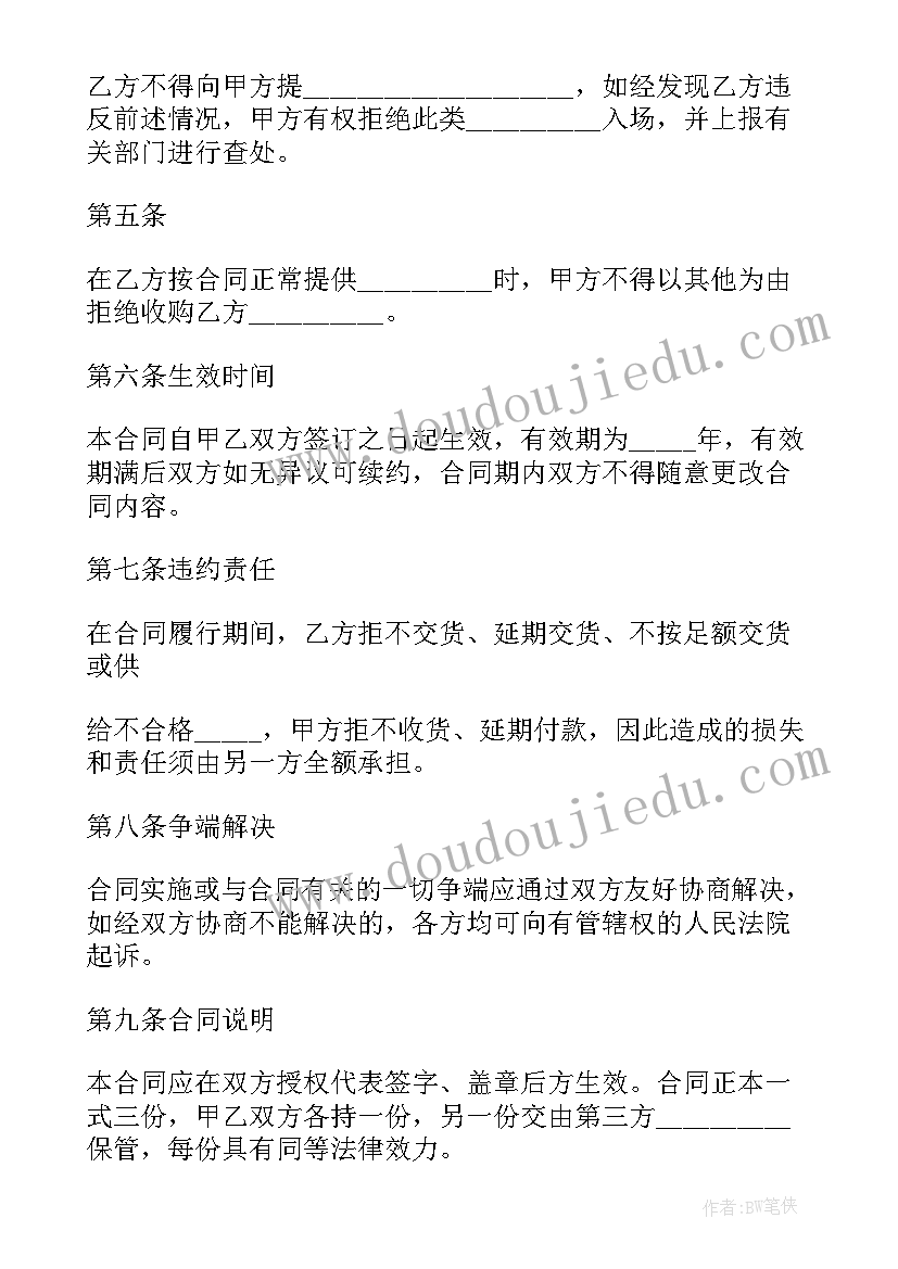 最新幼儿园猪肉采购合同 猪肉采购合同(优质6篇)