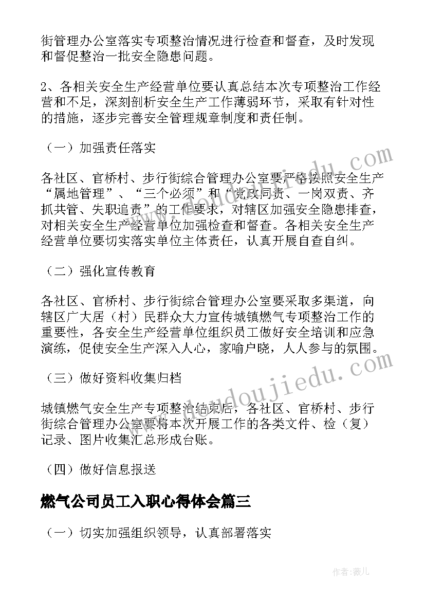 燃气公司员工入职心得体会(汇总7篇)