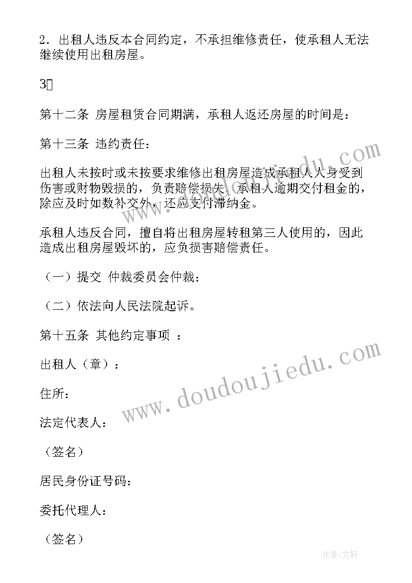 最新私人房屋维修合同 私人房屋买卖合同(通用5篇)