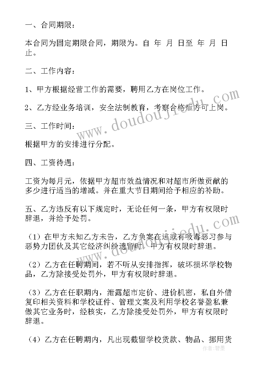 2023年物业员工聘用合同 聘用合同(大全6篇)