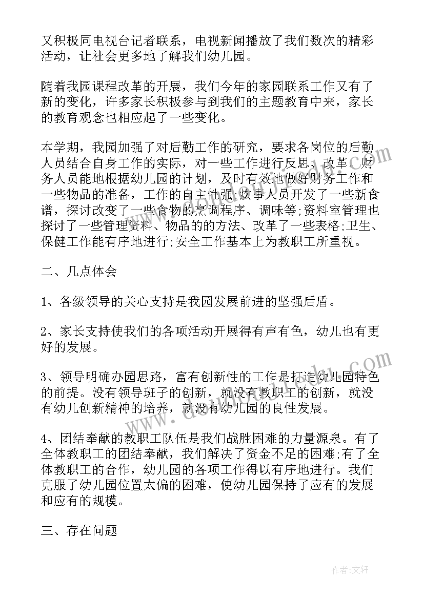 2023年幼儿园园务总结 幼儿园园务工作总结(通用5篇)