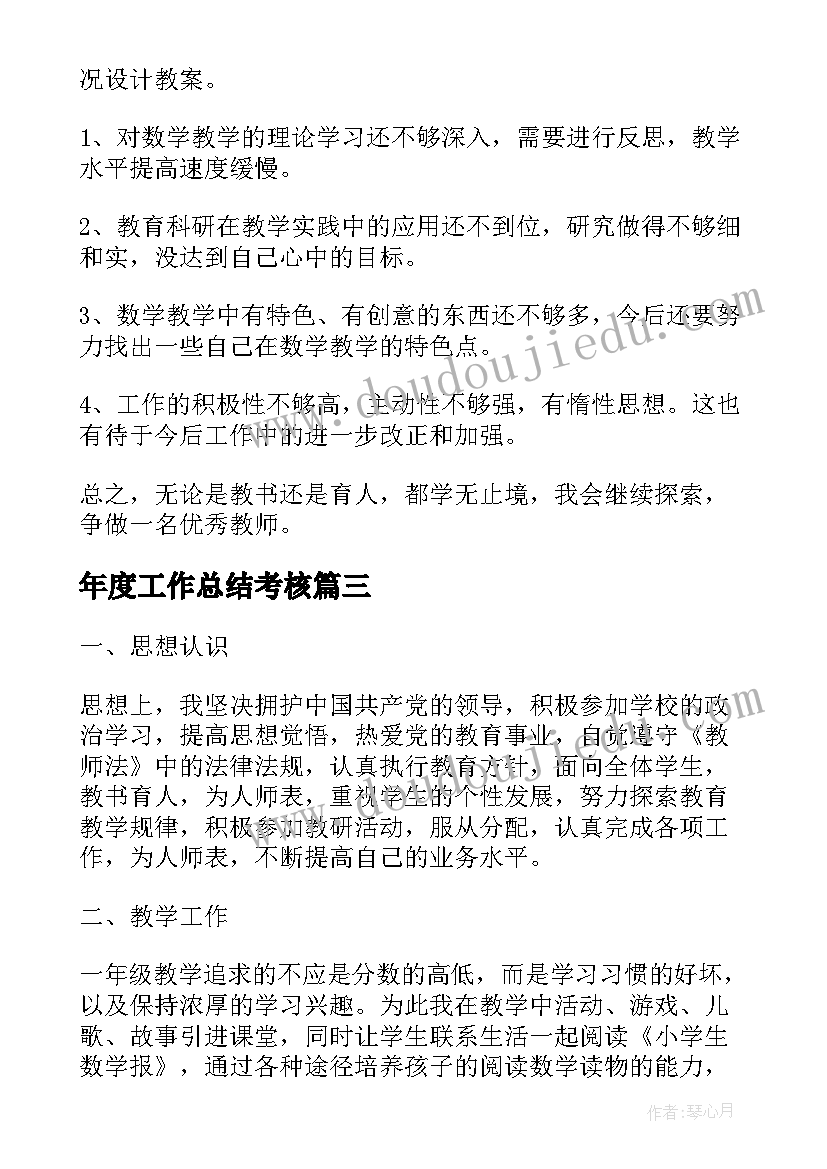 2023年年度工作总结考核(汇总5篇)