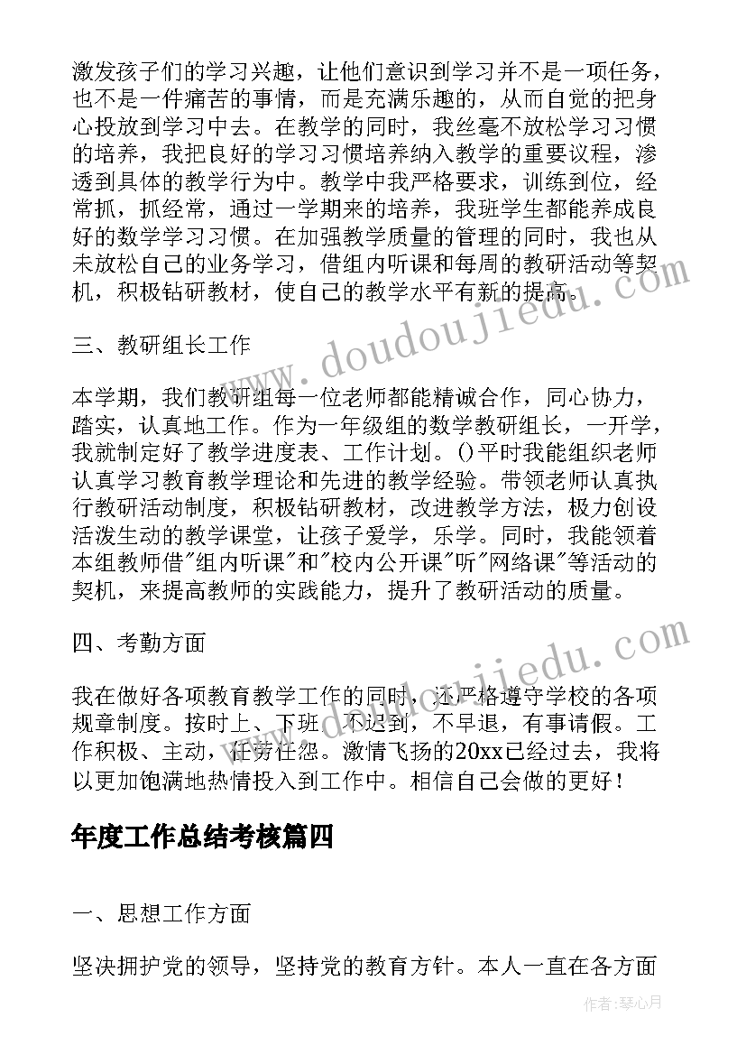 2023年年度工作总结考核(汇总5篇)