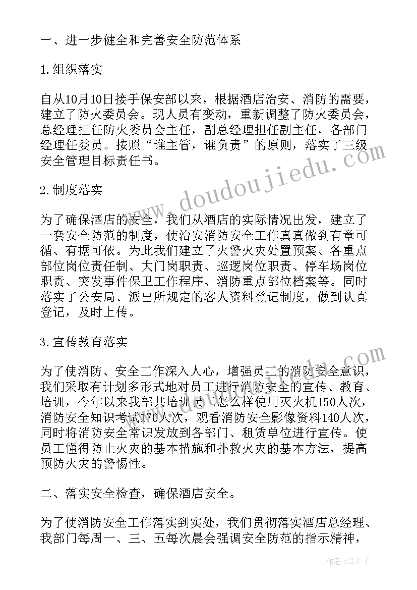 售楼部保安上半年工作总结(大全5篇)