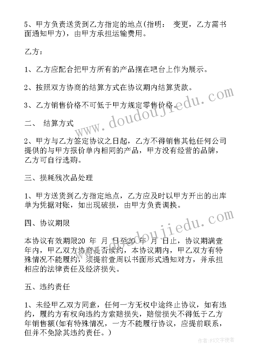 最新个人酒水购销合同(模板9篇)