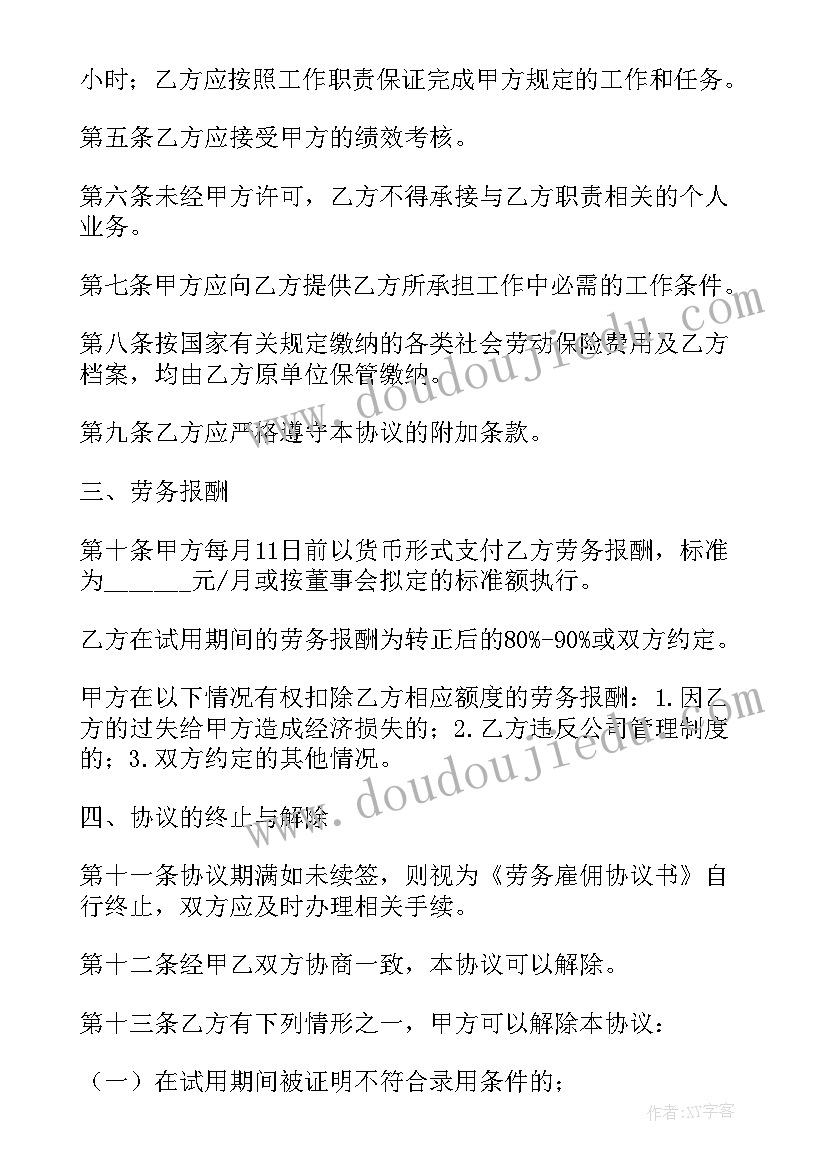 2023年护士劳务费 劳务合同(通用5篇)