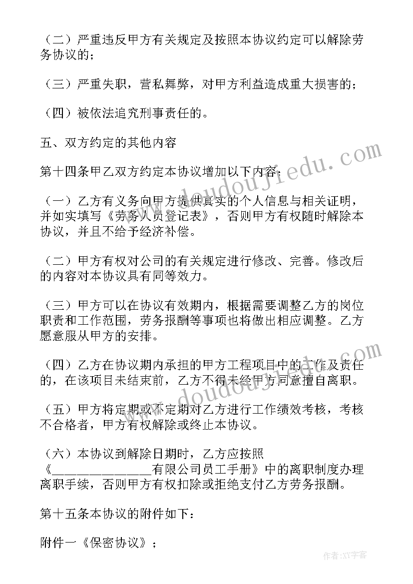 2023年护士劳务费 劳务合同(通用5篇)