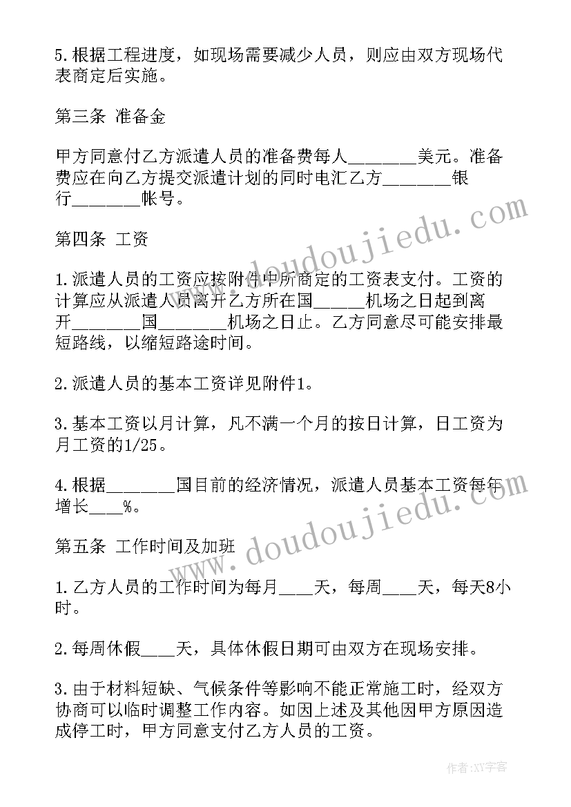 2023年护士劳务费 劳务合同(通用5篇)