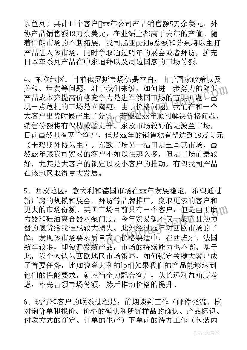 2023年种植牙销售技巧 区域销售市场工作总结(优秀6篇)