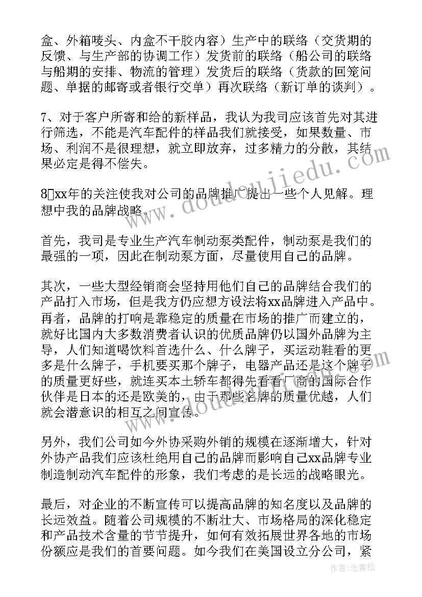 2023年种植牙销售技巧 区域销售市场工作总结(优秀6篇)